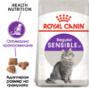 Суха храна на ROYAL CANIN® SENSIBLE