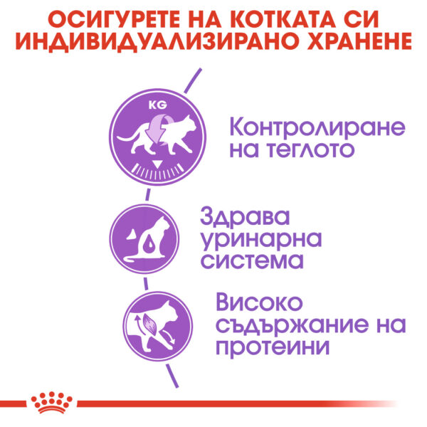 Суха храна за кастрирани котки в зряла възраст ROYAL CANIN® STERILISED