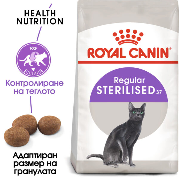 Суха храна за кастрирани котки в зряла възраст ROYAL CANIN® STERILISED