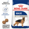 RC-SHN-AdultMaxiBeef-MV-EretailKit-bg_BG Суха храна за кучета от едри породи от 15 месеца до 5 години ROYAL CANIN® MAXI ADULT