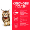 Пълноценна храна за подрастващи котенца Hill's Science Plan Kitten с пилешко