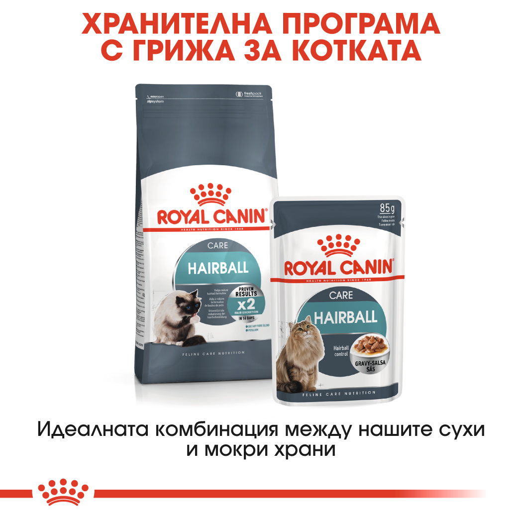 ROYAL CANIN® CARE HAIRBALL 12x85g за намаляване образуването на космени топки