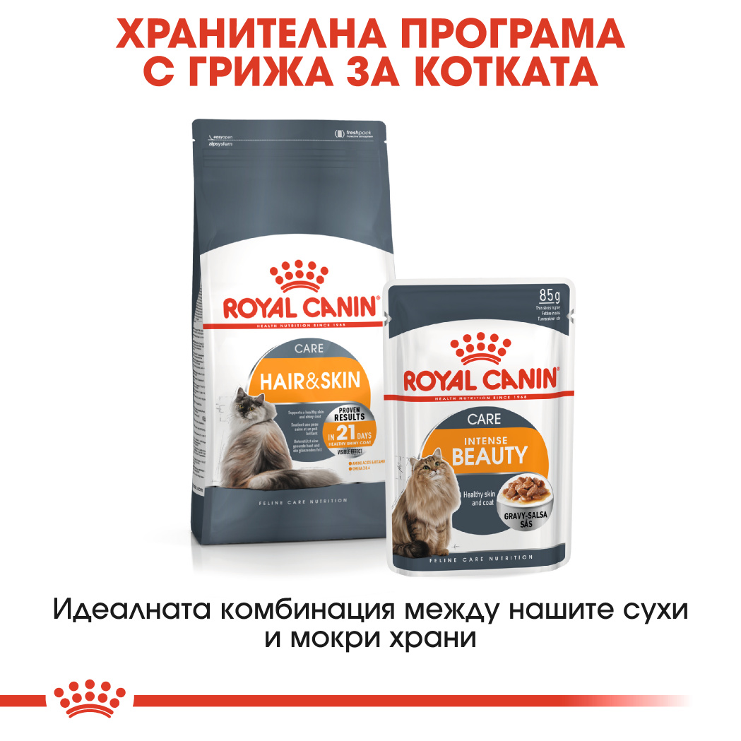 Пауч за подпомагане здрава козина ROYAL CANIN® CARE INTENSE BEAUTY 12x85g