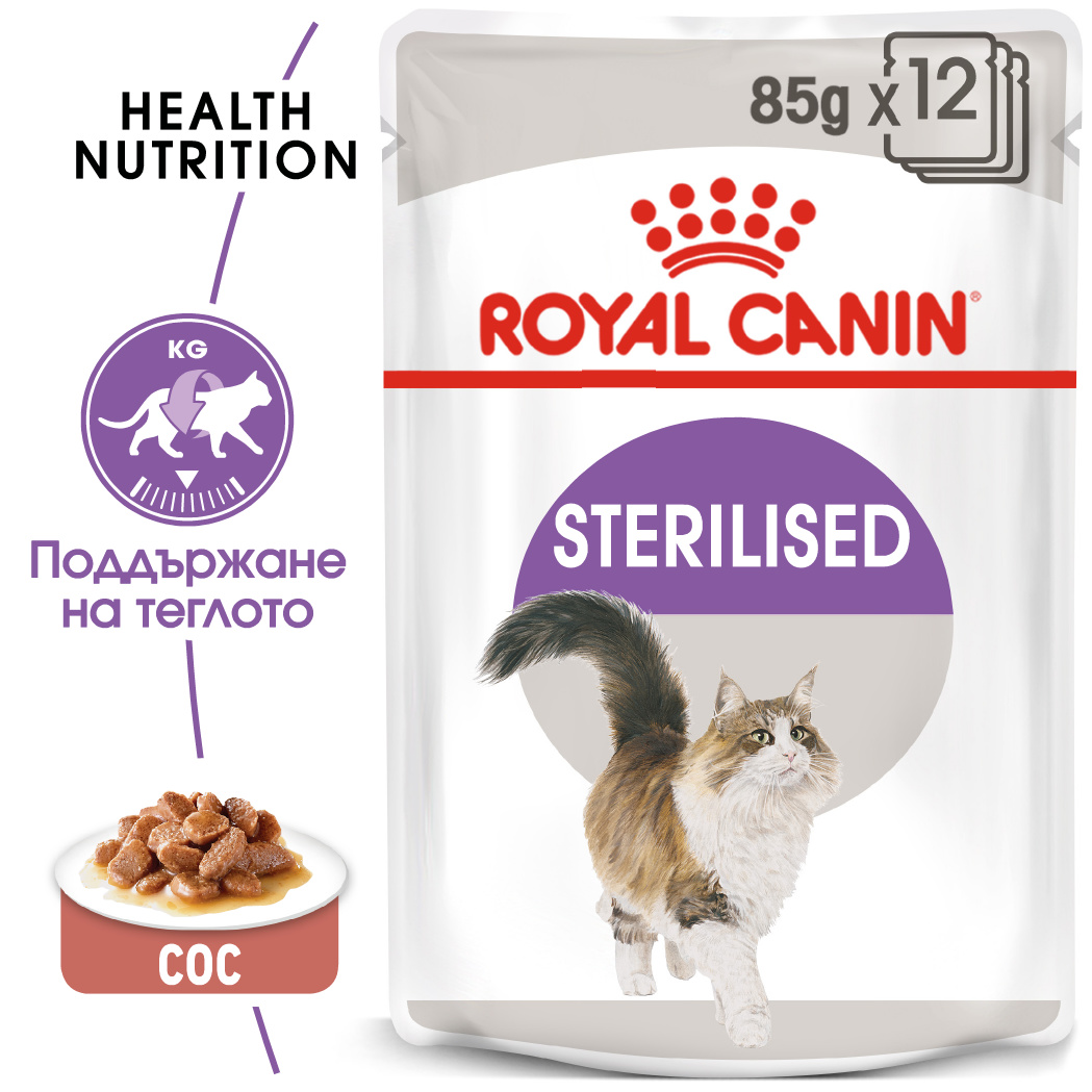 ПАУЧ ЗА КАСТРИРАБИ КОТКИ ROYAL CANIN® STERILISED 12x85g